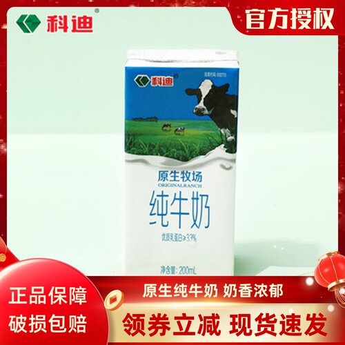 科迪200ml盒装纯牛奶