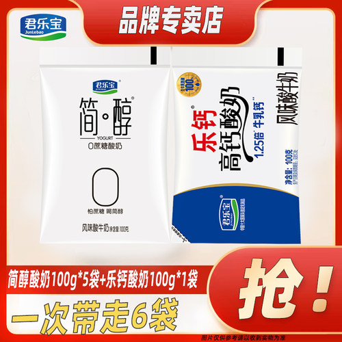君乐宝简醇酸奶乐钙酸奶组合