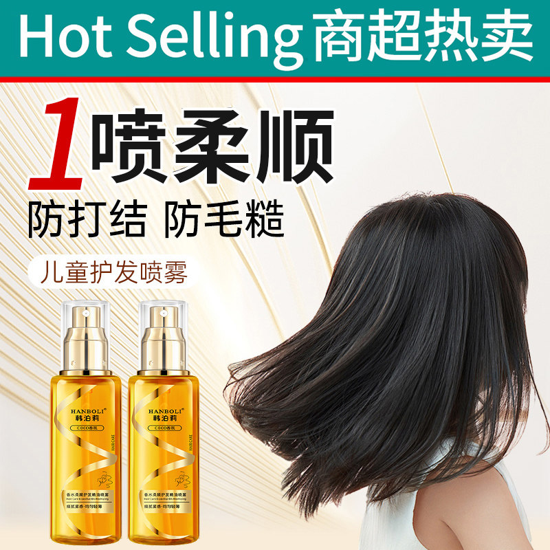 儿童护发精油免洗扎头发梳理柔顺喷雾防毛躁改善干枯干燥小宝宝素