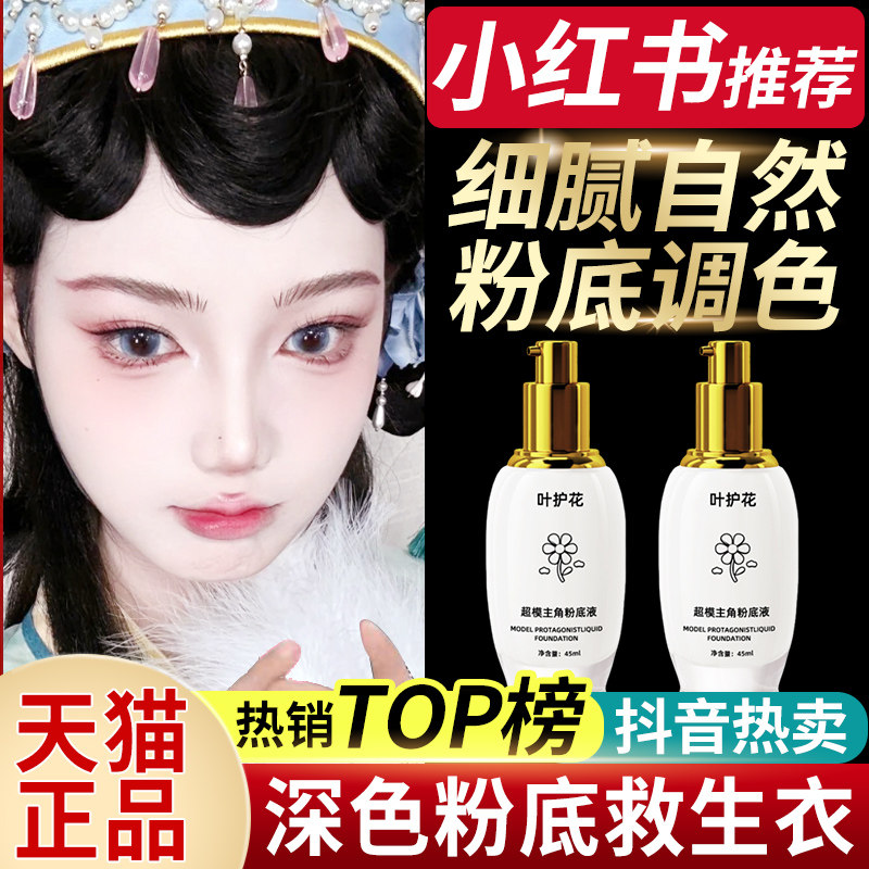 正品纯白色粉底液调色液超白调和液COS专用调和剂改色调浅色持妆