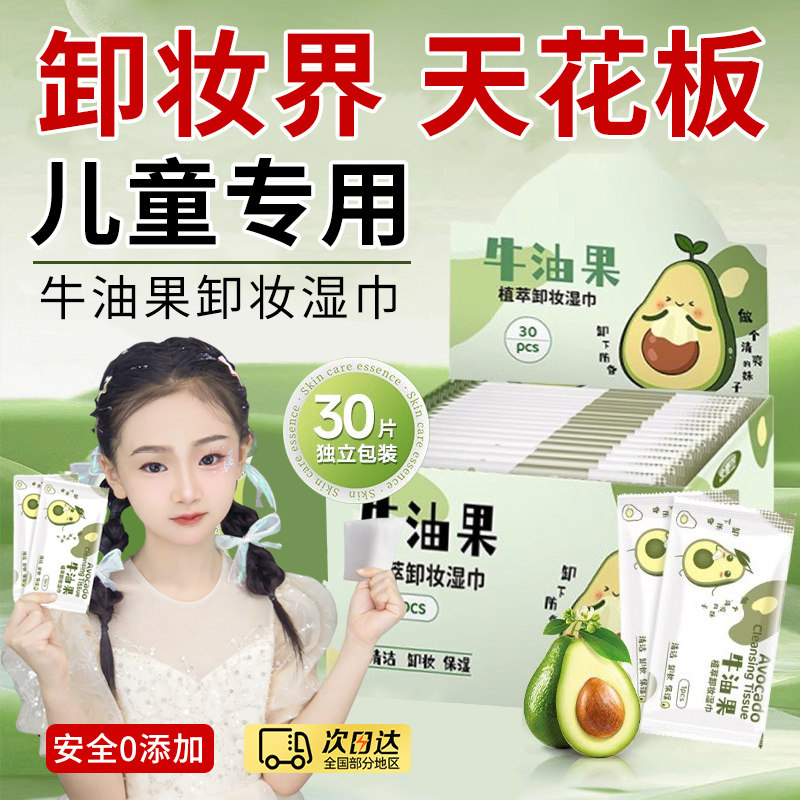 正品青少年专用卸妆湿巾学校学生眼脸唇部三合一舞台妆表演温和牛
