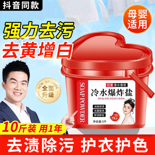 爱心桶冷水衣物爆炸盐强力去渍去黄增白多功能活氧泡泡留香洗衣粉