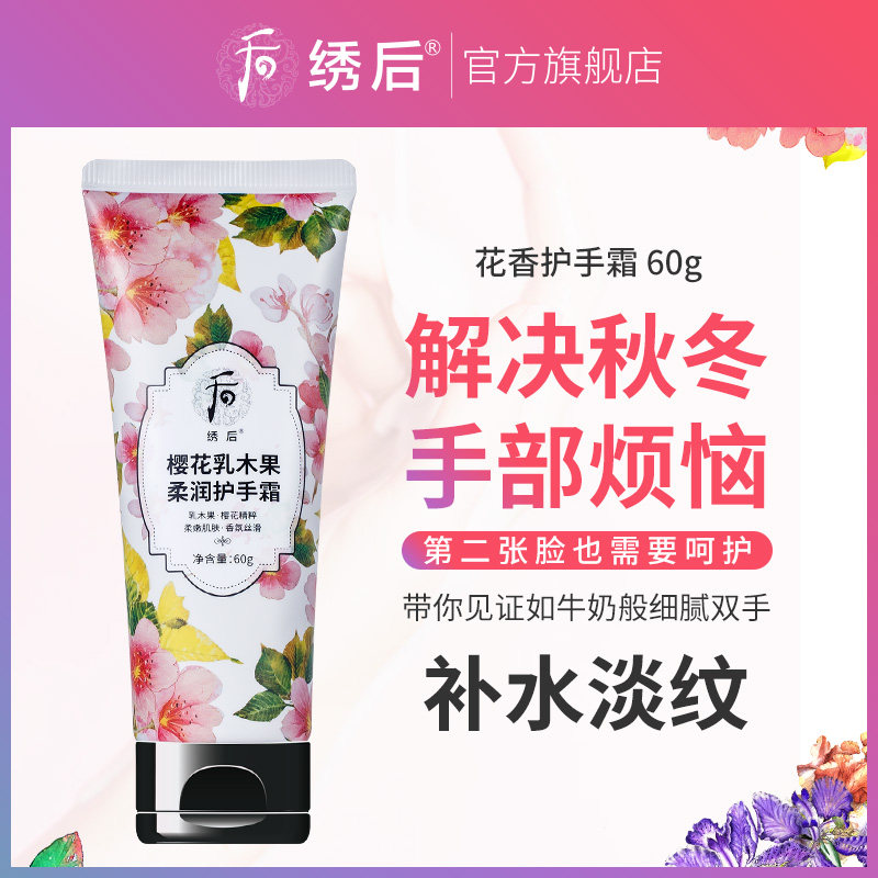 绣后花瓣爆水珠护手霜清爽不油腻美白滋润保湿补水男嫩肤大瓶装女