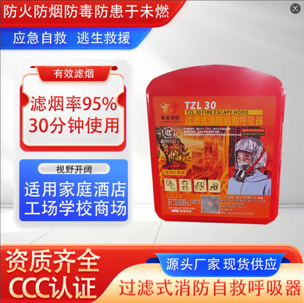 消防面具过滤式自救呼吸器火灾逃生面具防烟tzl30防毒面具儿童款