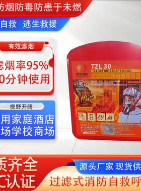 消防面具过滤式自救呼吸器火灾逃生面具防烟tzl30防毒面具儿童款