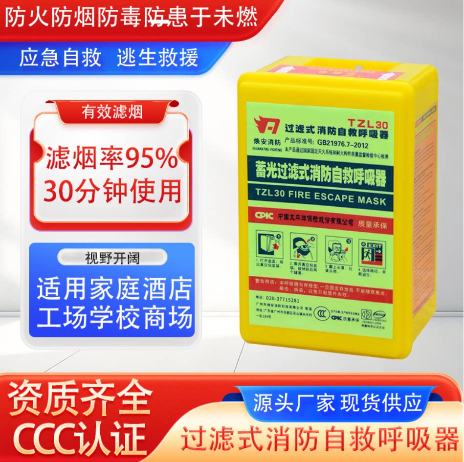tzl30过滤自救呼吸器酒店火灾逃生消防密封防火防烟防毒面具