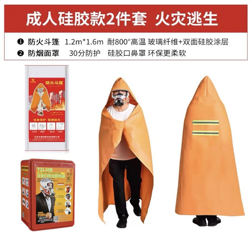 防火斗篷隔热服家用饭店消防高层硅胶玻纤火灾灭火毯披风逃生衣