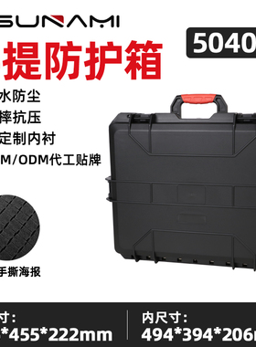 苏纳米镜头防潮侦查器材精密仪器箱PP塑料箱安全防护工具箱504021