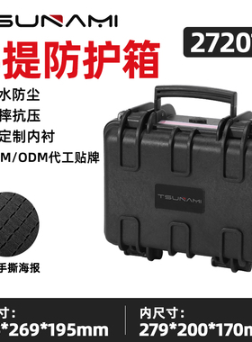 剑火工业防潮仪表仪器防护箱 户外装备工具箱防震安全箱子272017
