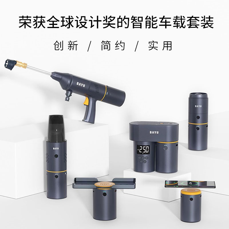BAYU百羽智能车载套装4s店同款高端洗车机充气泵吸尘器手提灯组合
