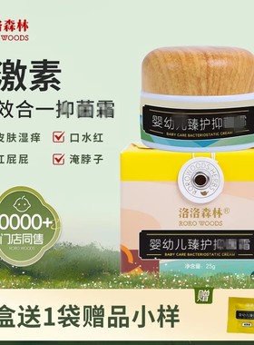 洛洛森林接骨木婴幼儿霜
