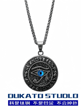 DUKATO钛钢荷鲁斯之眼吊坠潮酷嘻哈男士霸气项链欧美朋克鹰眼饰品