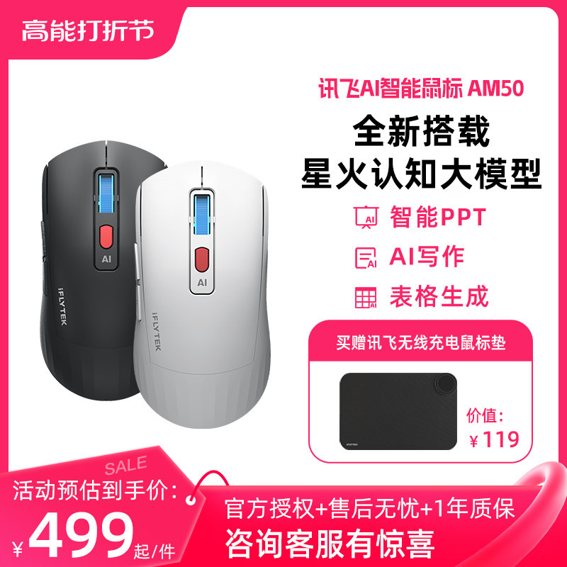 科大讯飞AI智能鼠标AM50无线蓝牙写作问答PPT语音打字翻译