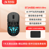 科大讯飞AI智能鼠标AM50Ultra星闪无线鼠标镁合金人体工学语音