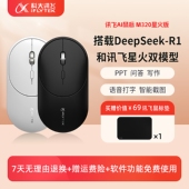 科大讯飞AI智能鼠标M320星火版 DeepSeek问答PPT无线蓝牙静音鼠标
