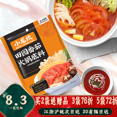 小龙坎田园番茄火锅底料汤