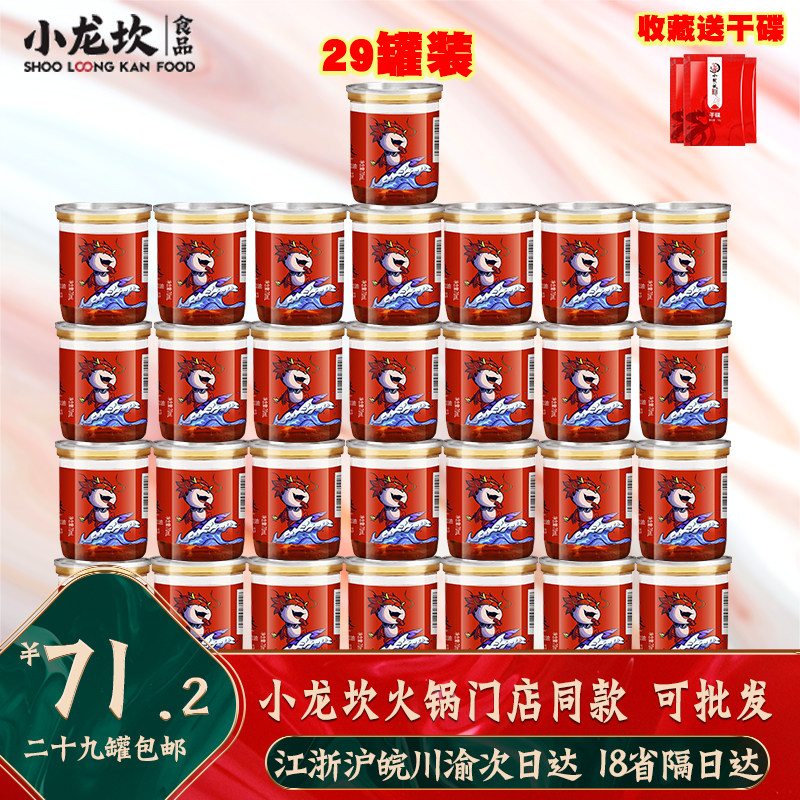 小龙坎香油火锅专用油碟70ml*29罐装特制芝麻油小罐门店同款包邮,粮油调味/速食/干货/烘焙,香油,淘宝优惠券,粉丝福利购,淘宝优惠卷
