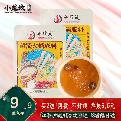 小龙坎100g不辣菌汤火锅底料