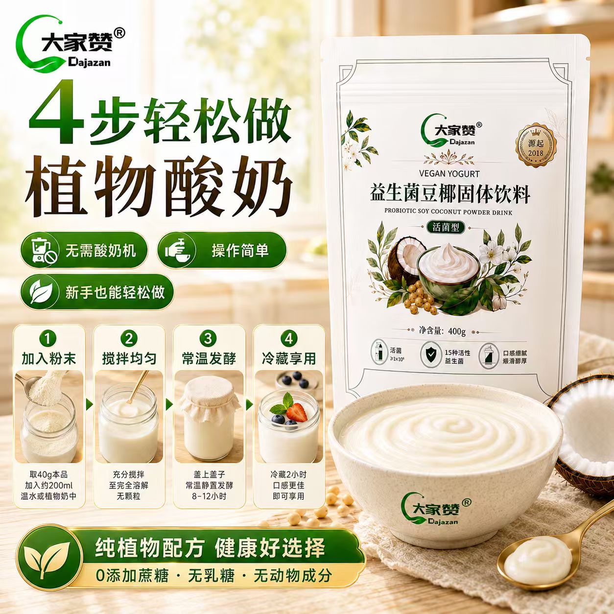 【大家赞】植物手工酸奶粉无动物酸奶粉