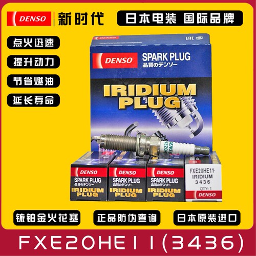 日产轩逸骐达骊威电装铱金火花塞