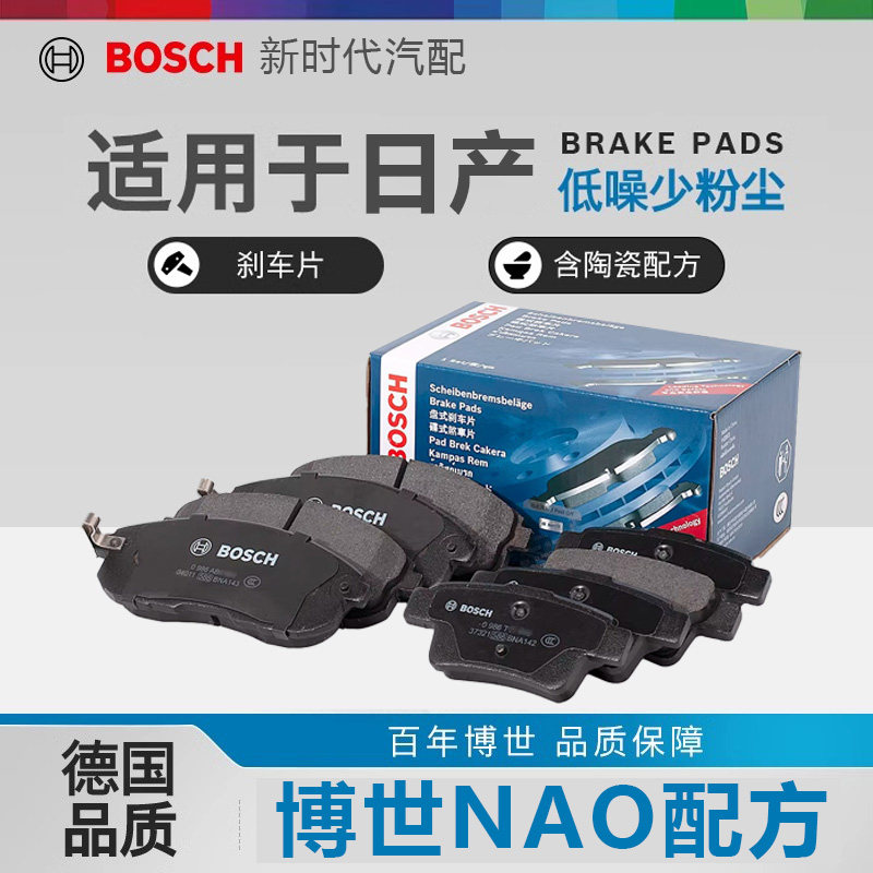 博世AB1152适用天籁启辰D60天语SX4风神AX5前轮刹车皮陶瓷刹车片