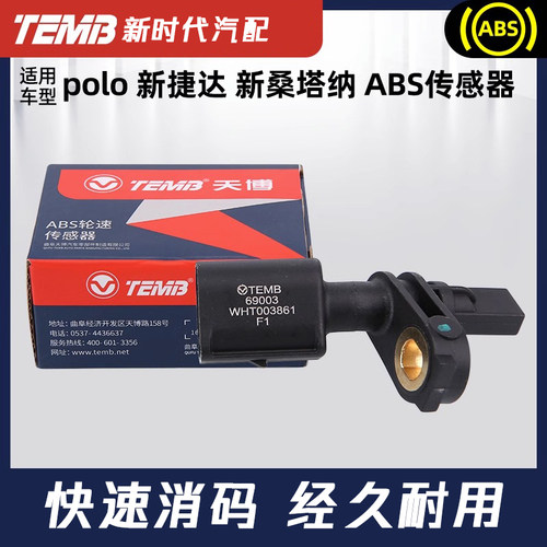 新捷达桑塔纳polo宝来ABS传感器