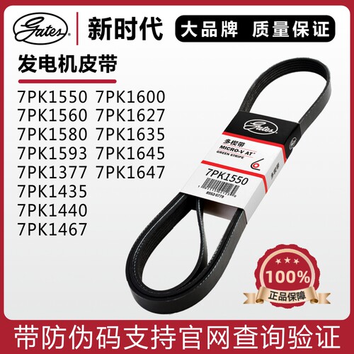 7PK1550156015801593盖茨皮带
