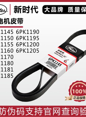 6PK1145115011551160盖茨皮带