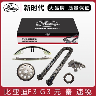 盖茨适配本田飞度锋范1.5比亚迪F3 L3元 速锐秦Pro正时链条套装