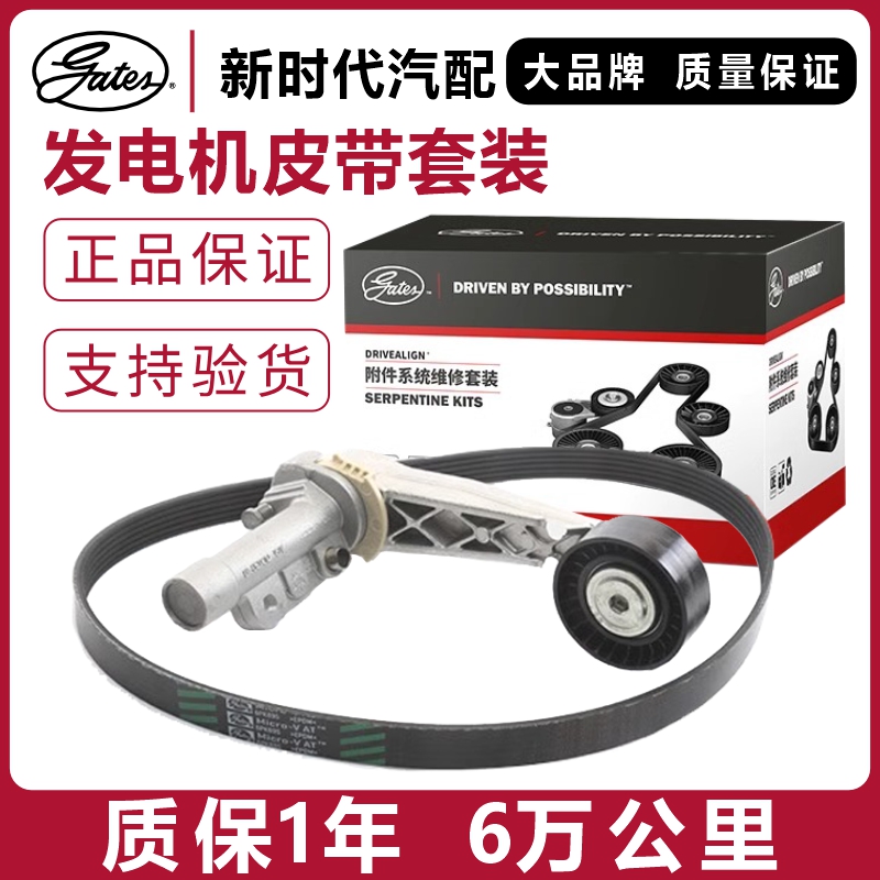 盖茨适配宝马迷你Mini Clubman Cooper Paceman发电机皮带套装