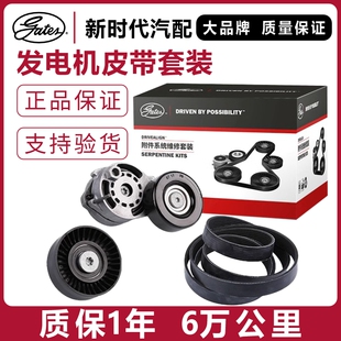 盖茨适配奥迪A6L Quattro A7L A6 2.8汽车附件套装发电机皮带套装