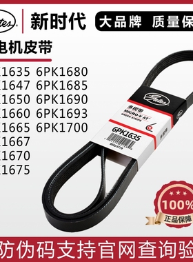 盖茨皮带6PK1635 1647 1650 1660 1665 1667 1670 1675 1680 1685