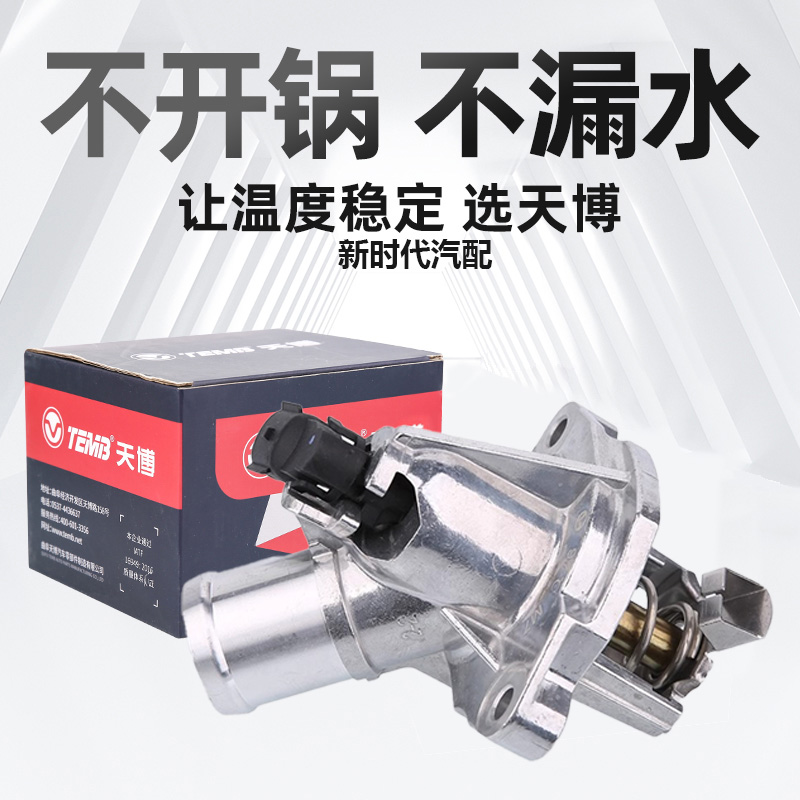 MG6MG7MG3锐腾君越威朗GS节温器