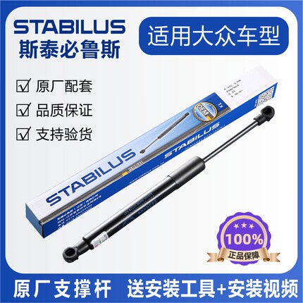 斯泰必鲁斯适配大众高尔夫6/4/5/7git机盖尾门箱后备箱液压支撑杆