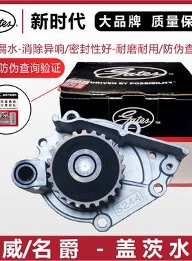 盖茨适配荣威550 750 W5名爵7 MG3 MG6 MGTF 1.8汽车原装水泵总成