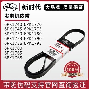 盖茨皮带6PK1770 1775 1780 1790 1795 1800 1805 1808发电机皮带
