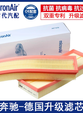 科德宝AF129适配奔驰GLK300 ML350 S500 GL450 E300L空气滤芯清器