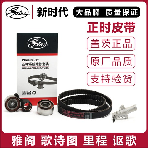 雅阁歌诗图里程正时皮带套装