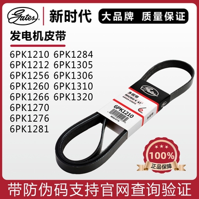 盖茨皮带6PK1210121212561260