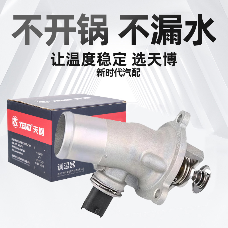 昂科拉雪佛兰创酷1.4T天博节温器