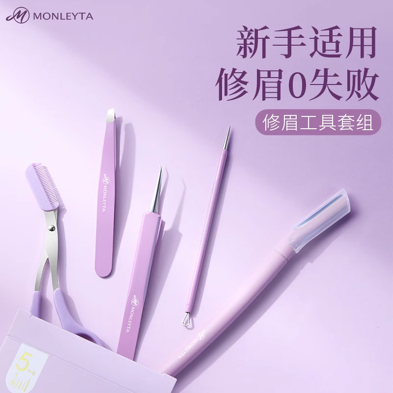 修眉剪修眉刀安全型男女士刮眉刀片眉夹初学者眉刀专用粉刺针套装