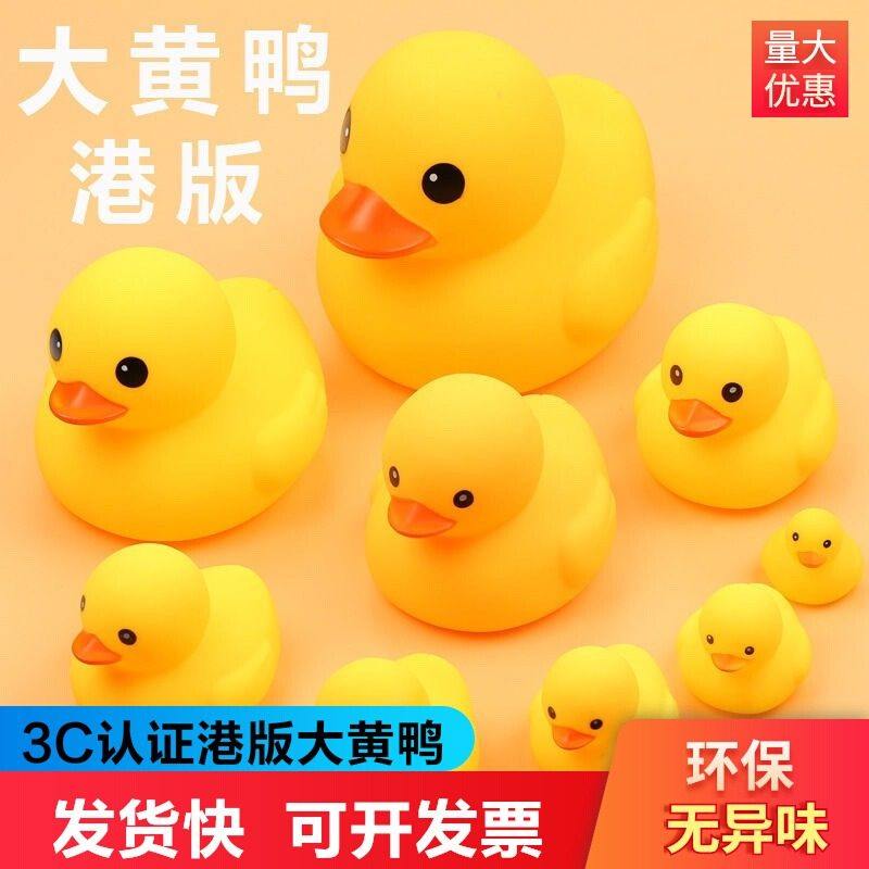 洗澡玩具小黄鸭儿童游泳池戏水捏捏叫发声男女孩婴儿宝宝网红鸭子,玩具/童车/益智/积木/模型,戏水/玩沙玩具,淘宝优惠券,粉丝福利购,淘宝优惠卷