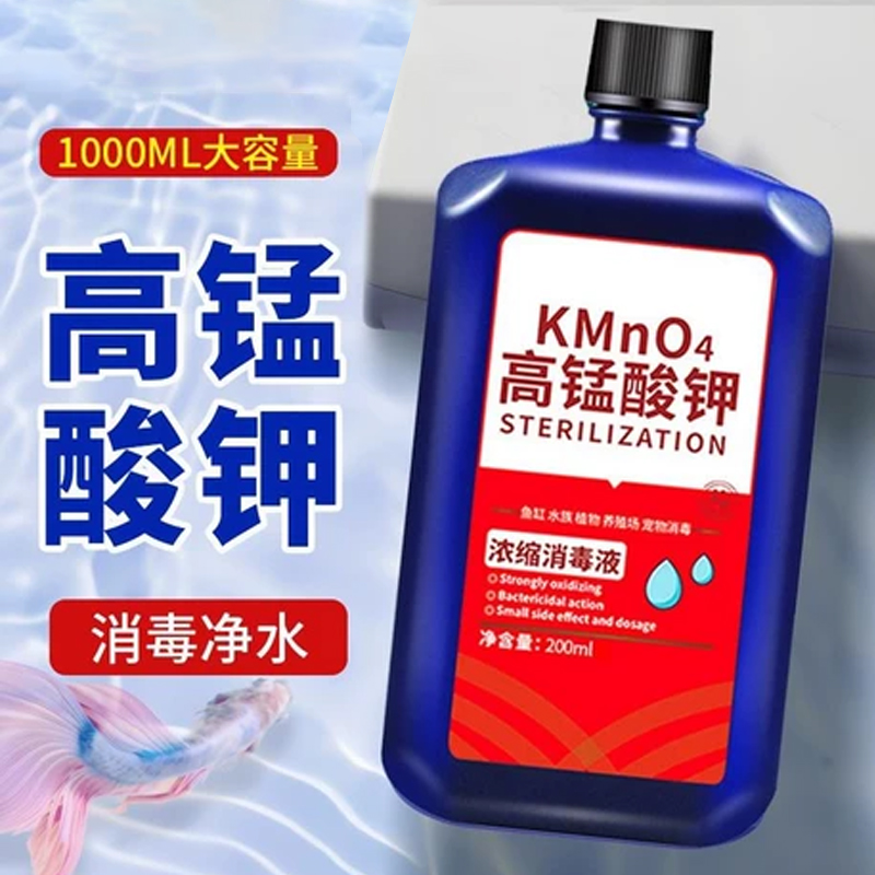 高锰酸钾鱼缸消毒液观赏水