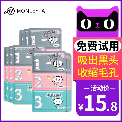 鼻贴去黑头粉刺闭口收缩毛孔套装