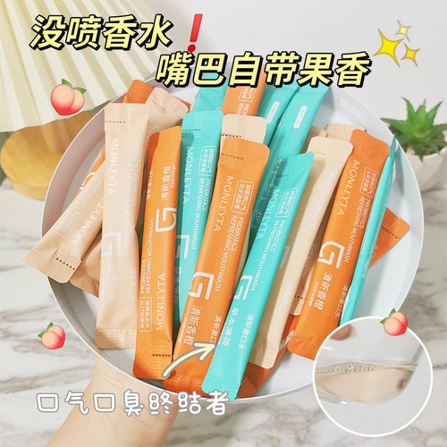 漱口水液清洁口腔牙渍条状便携式