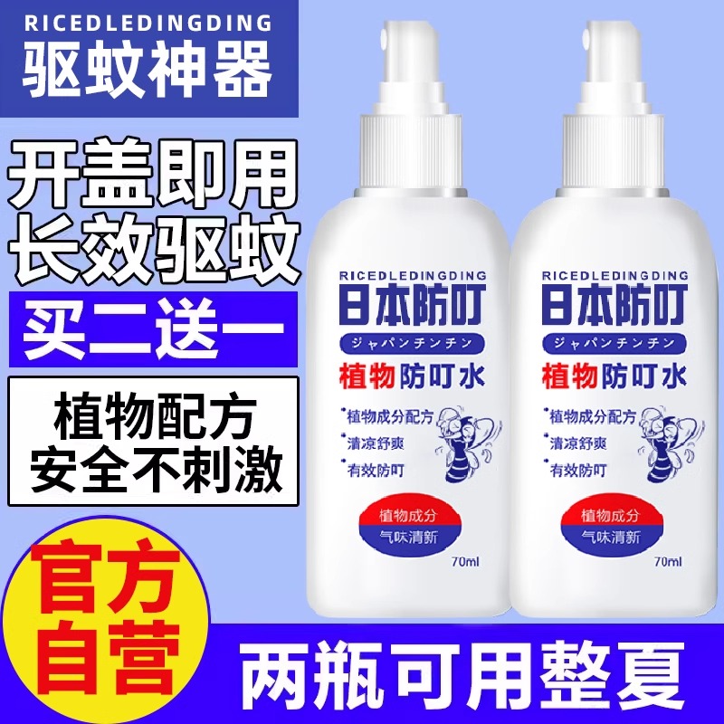 日本驱蚊喷雾叮防怕水婴儿
