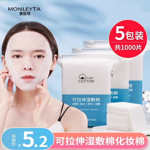 5包|木乃伊湿敷棉敷脸专用可拉伸撕拉绷带爽肤水化妆棉片巾面膜纸