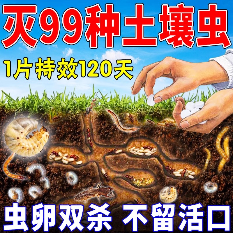 地下害虫专用药土壤杀片蚕