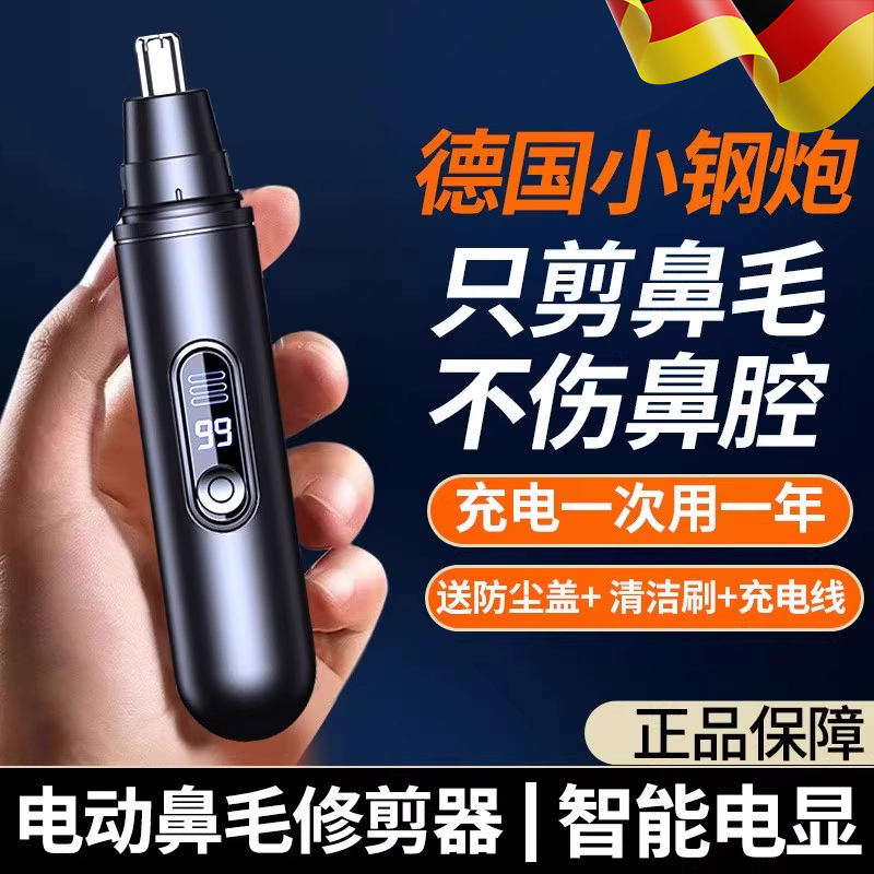 电动鼻毛修剪器男士充电式鼻毛清理神器小剪刀剃刮鼻孔电池充电款