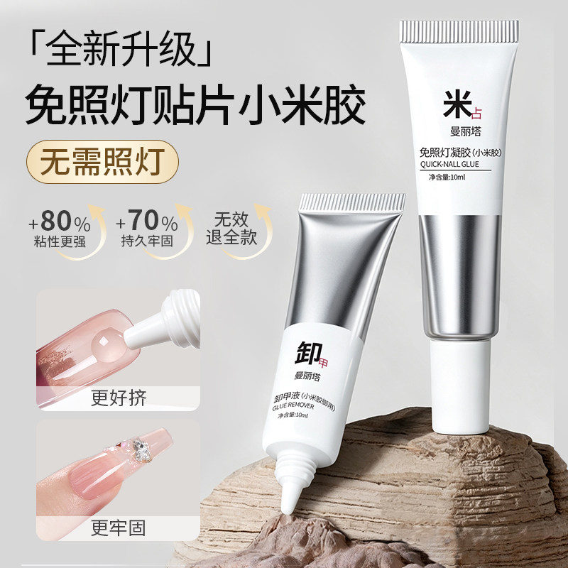小米胶穿戴甲固态胶速干不照灯免烤假指甲专用贴片粘合剂甲片胶水图片